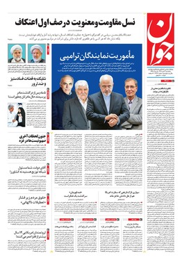 صفحه نخست روزنامه‌های کشور - یکشنبه ۳۰ دی ۱۴۰۳