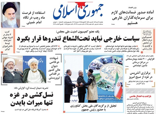 صفحه نخست روزنامه‌های کشور - یکشنبه ۳۰ دی ۱۴۰۳