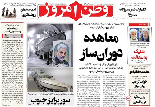 صفحه نخست روزنامه‌های کشور - یکشنبه ۳۰ دی ۱۴۰۳