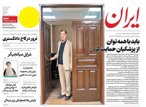 صفحه نخست روزنامه‌های کشور - یکشنبه ۳۰ دی ۱۴۰۳