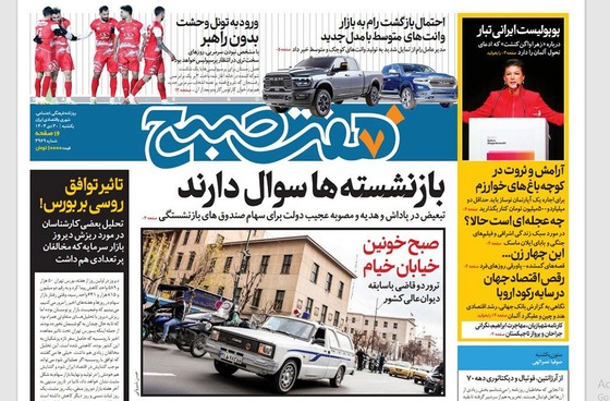 صفحه نخست روزنامه‌های کشور - یکشنبه ۳۰ دی ۱۴۰۳