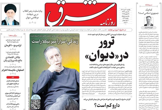 صفحه نخست روزنامه‌های کشور - یکشنبه ۳۰ دی ۱۴۰۳