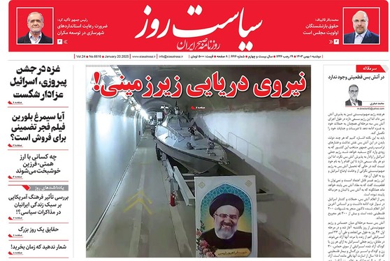 صفحه نخست روزنامه‌های کشور - دوشنبه یکم بهمن ۱۴۰۳