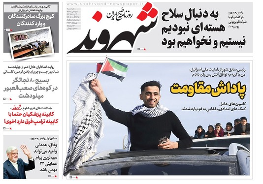 صفحه نخست روزنامه‌های کشور - دوشنبه یکم بهمن ۱۴۰۳