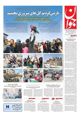 صفحه نخست روزنامه‌های کشور - دوشنبه یکم بهمن ۱۴۰۳