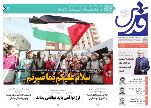 صفحه نخست روزنامه‌های کشور - دوشنبه یکم بهمن ۱۴۰۳