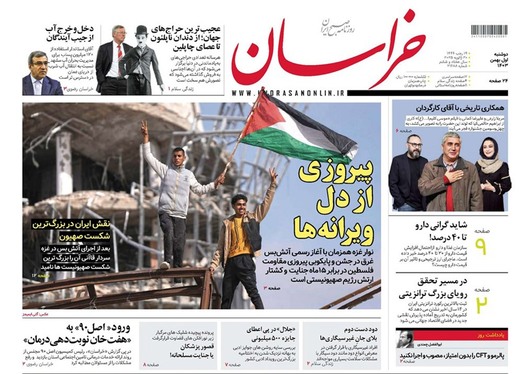 صفحه نخست روزنامه‌های کشور - دوشنبه یکم بهمن ۱۴۰۳