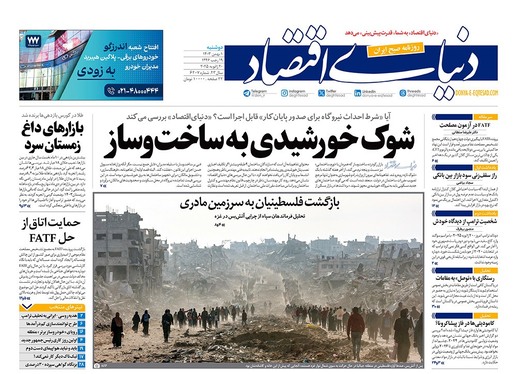 صفحه نخست روزنامه‌های کشور - دوشنبه یکم بهمن ۱۴۰۳