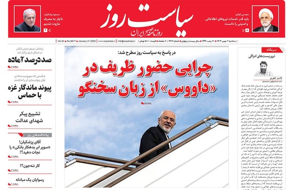 صفحه نخست روزنامه‌های کشور - سه‌شنبه ۲ بهمن ۱۴۰۳