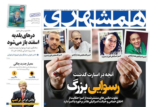 صفحه نخست روزنامه‌های کشور - سه‌شنبه ۲ بهمن ۱۴۰۳