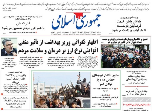 صفحه نخست روزنامه‌های کشور - سه‌شنبه ۲ بهمن ۱۴۰۳