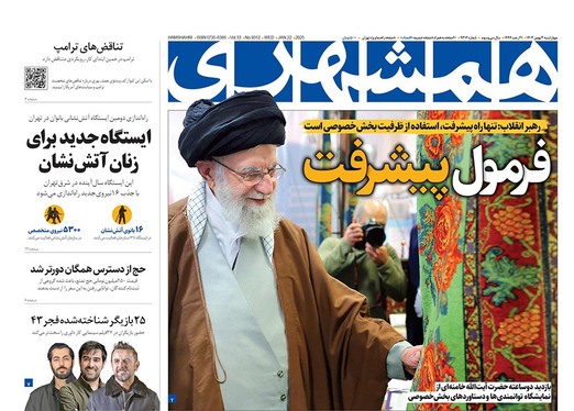 صفحه نخست روزنامه‌های کشور - چهارشنبه ۳ بهمن ۱۴۰۳