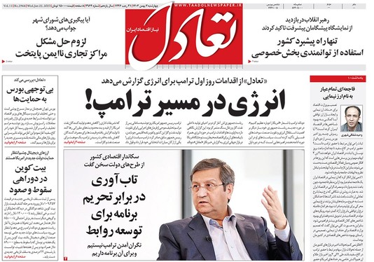 صفحه نخست روزنامه‌های کشور - چهارشنبه ۳ بهمن ۱۴۰۳