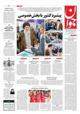 صفحه نخست روزنامه‌های کشور - چهارشنبه ۳ بهمن ۱۴۰۳