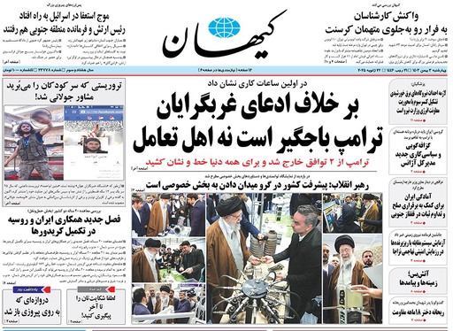 صفحه نخست روزنامه‌های کشور - چهارشنبه ۳ بهمن ۱۴۰۳