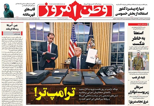 صفحه نخست روزنامه‌های کشور - چهارشنبه ۳ بهمن ۱۴۰۳