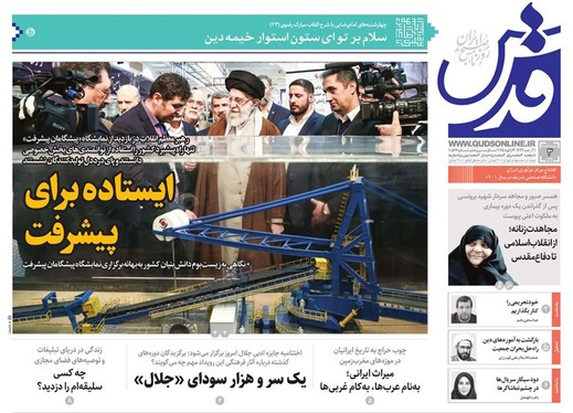 صفحه نخست روزنامه‌های کشور - چهارشنبه ۳ بهمن ۱۴۰۳