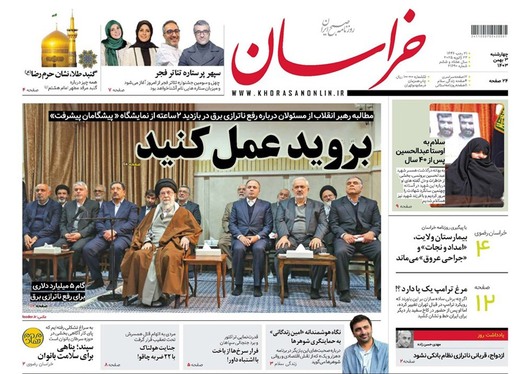 صفحه نخست روزنامه‌های کشور - چهارشنبه ۳ بهمن ۱۴۰۳