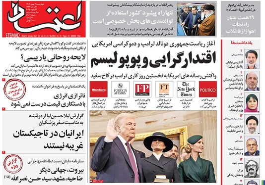 صفحه نخست روزنامه‌های کشور - چهارشنبه ۳ بهمن ۱۴۰۳