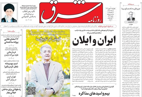 صفحه نخست روزنامه‌های کشور - چهارشنبه ۳ بهمن ۱۴۰۳