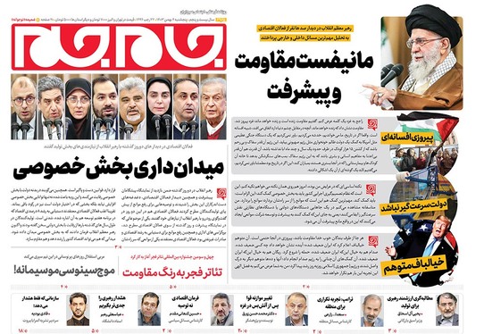 صفحه نخست روزنامه‌های کشور - پنجشنبه ۴ بهمن ۱۴۰۳