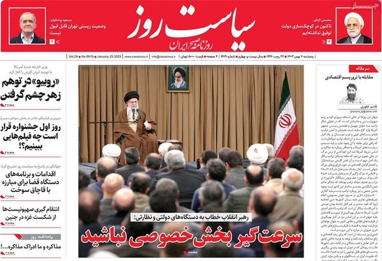 صفحه نخست روزنامه‌های کشور - پنجشنبه ۴ بهمن ۱۴۰۳