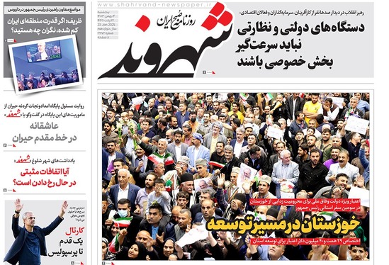 صفحه نخست روزنامه‌های کشور - پنجشنبه ۴ بهمن ۱۴۰۳