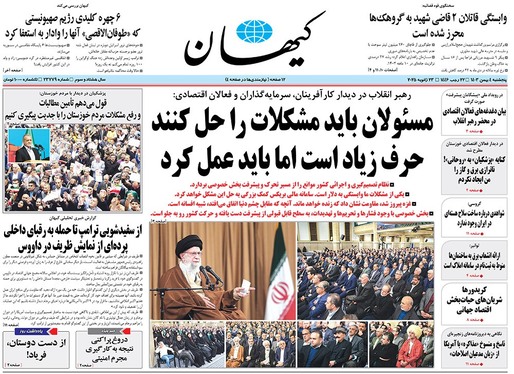 صفحه نخست روزنامه‌های کشور - پنجشنبه ۴ بهمن ۱۴۰۳