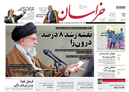 صفحه نخست روزنامه‌های کشور - پنجشنبه ۴ بهمن ۱۴۰۳