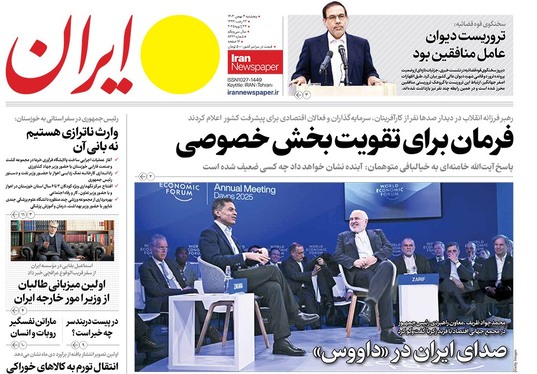 صفحه نخست روزنامه‌های کشور - پنجشنبه ۴ بهمن ۱۴۰۳