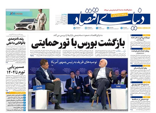 صفحه نخست روزنامه‌های کشور - پنجشنبه ۴ بهمن ۱۴۰۳