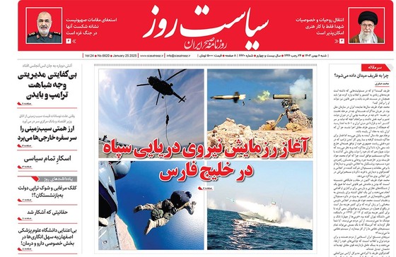 صفحه نخست روزنامه‌های کشور - شنبه ۶ بهمن ۱۴۰۳