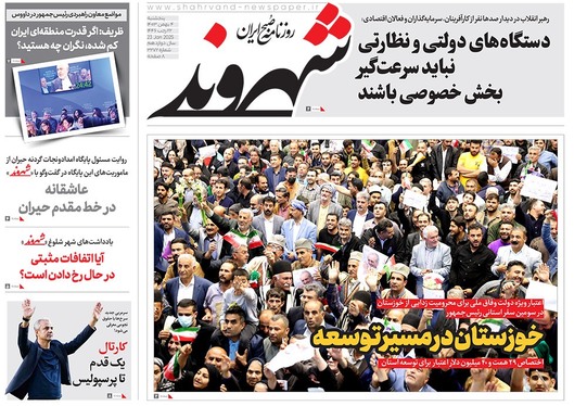 صفحه نخست روزنامه‌های کشور - شنبه ۶ بهمن ۱۴۰۳