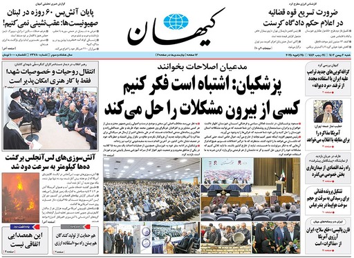 صفحه نخست روزنامه‌های کشور - شنبه ۶ بهمن ۱۴۰۳