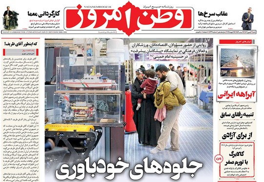 صفحه نخست روزنامه‌های کشور - شنبه ۶ بهمن ۱۴۰۳