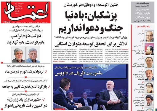 صفحه نخست روزنامه‌های کشور - شنبه ۶ بهمن ۱۴۰۳