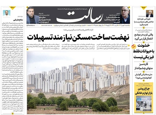 صفحه نخست روزنامه‌های کشور - یکشنبه ۷ بهمن ۱۴۰۳