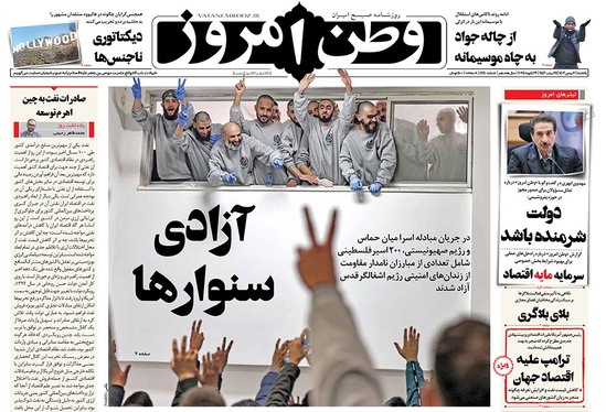 صفحه نخست روزنامه‌های کشور - یکشنبه ۷ بهمن ۱۴۰۳