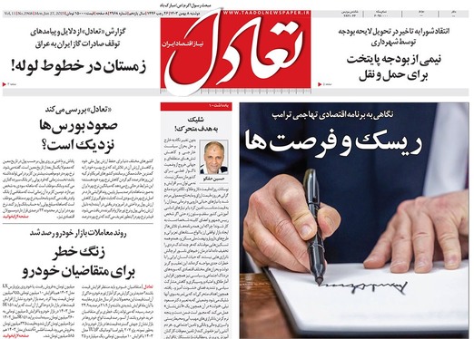 صفحه نخست روزنامه‌های کشور - دوشنبه ۸ بهمن ۱۴۰۳