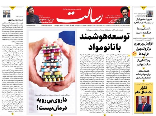 صفحه نخست روزنامه‌های کشور - دوشنبه ۸ بهمن ۱۴۰۳