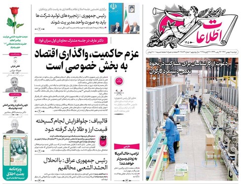 صفحه نخست روزنامه‌های کشور - دوشنبه ۸ بهمن ۱۴۰۳