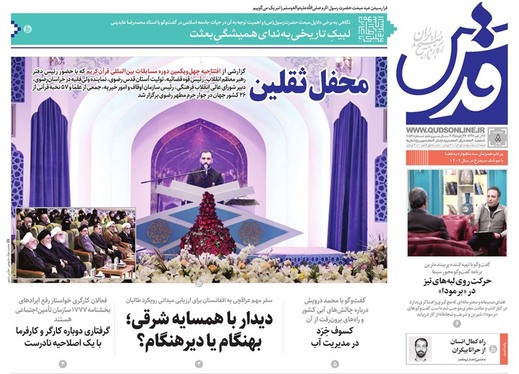 صفحه نخست روزنامه‌های کشور - دوشنبه ۸ بهمن ۱۴۰۳