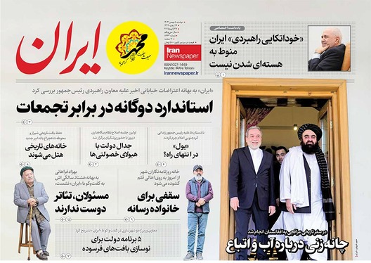 صفحه نخست روزنامه‌های کشور - دوشنبه ۸ بهمن ۱۴۰۳