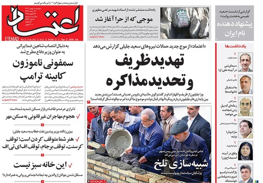 صفحه نخست روزنامه‌های کشور - دوشنبه ۸ بهمن ۱۴۰۳