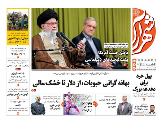 صفحه نخست روزنامه‌های کشور - چهارشنبه ۱۰ بهمن ۱۴۰۳