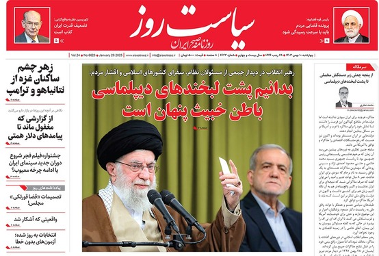 صفحه نخست روزنامه‌های کشور - چهارشنبه ۱۰ بهمن ۱۴۰۳