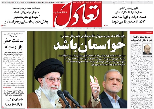 صفحه نخست روزنامه‌های کشور - چهارشنبه ۱۰ بهمن ۱۴۰۳