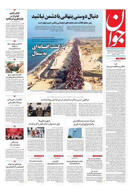 صفحه نخست روزنامه‌های کشور - چهارشنبه ۱۰ بهمن ۱۴۰۳