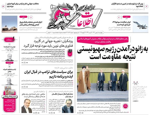 صفحه نخست روزنامه‌های کشور - چهارشنبه ۱۰ بهمن ۱۴۰۳