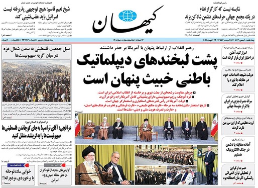 صفحه نخست روزنامه‌های کشور - چهارشنبه ۱۰ بهمن ۱۴۰۳